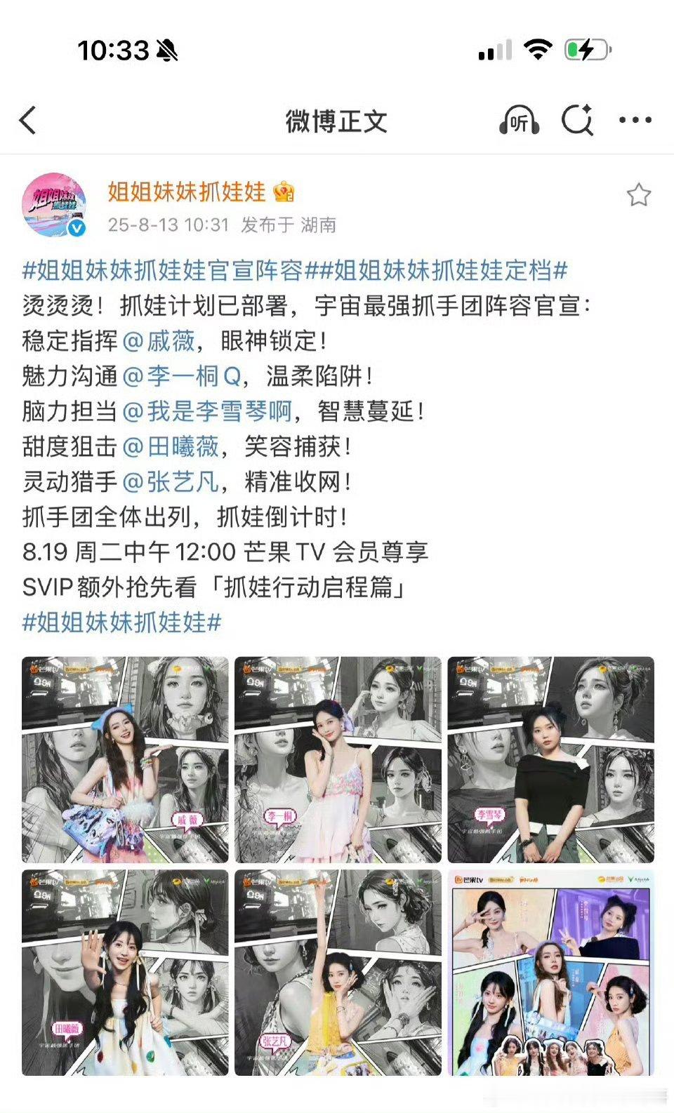 李一桐、田曦薇合体综艺《姐姐妹妹抓娃娃》定档🥭8.19 ​​​