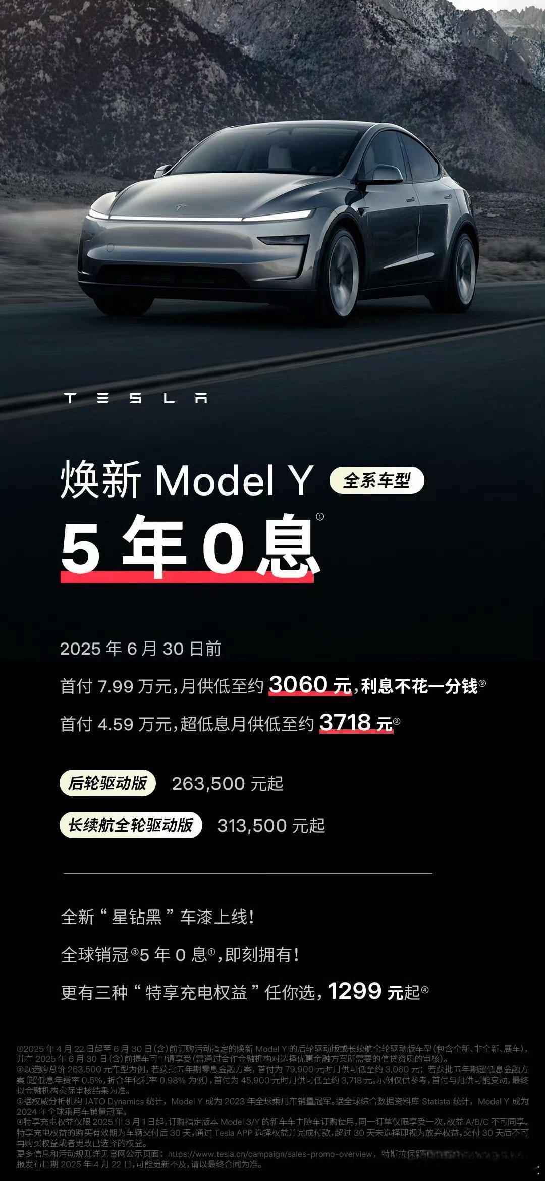 焕新 Y 又把「五年免息」端出来了Model 3也给了8000保险补贴新 Y 上