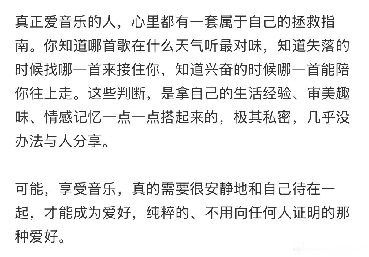 原来听音乐真的是一个爱好 ​​​