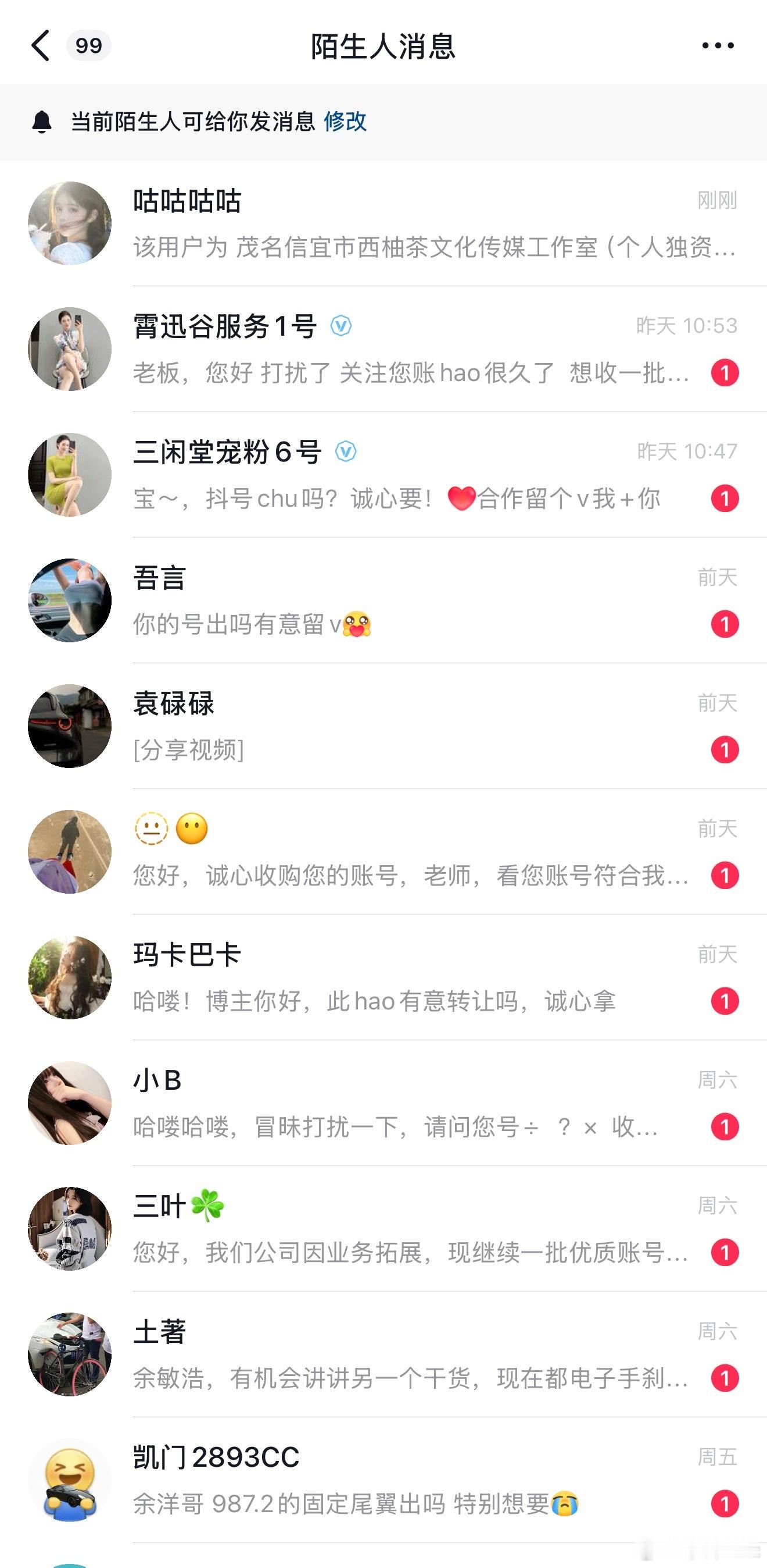 某短视频平台我私信收到最多的就是“号卖不卖”说明这产业已经很成熟了….哎… ​​