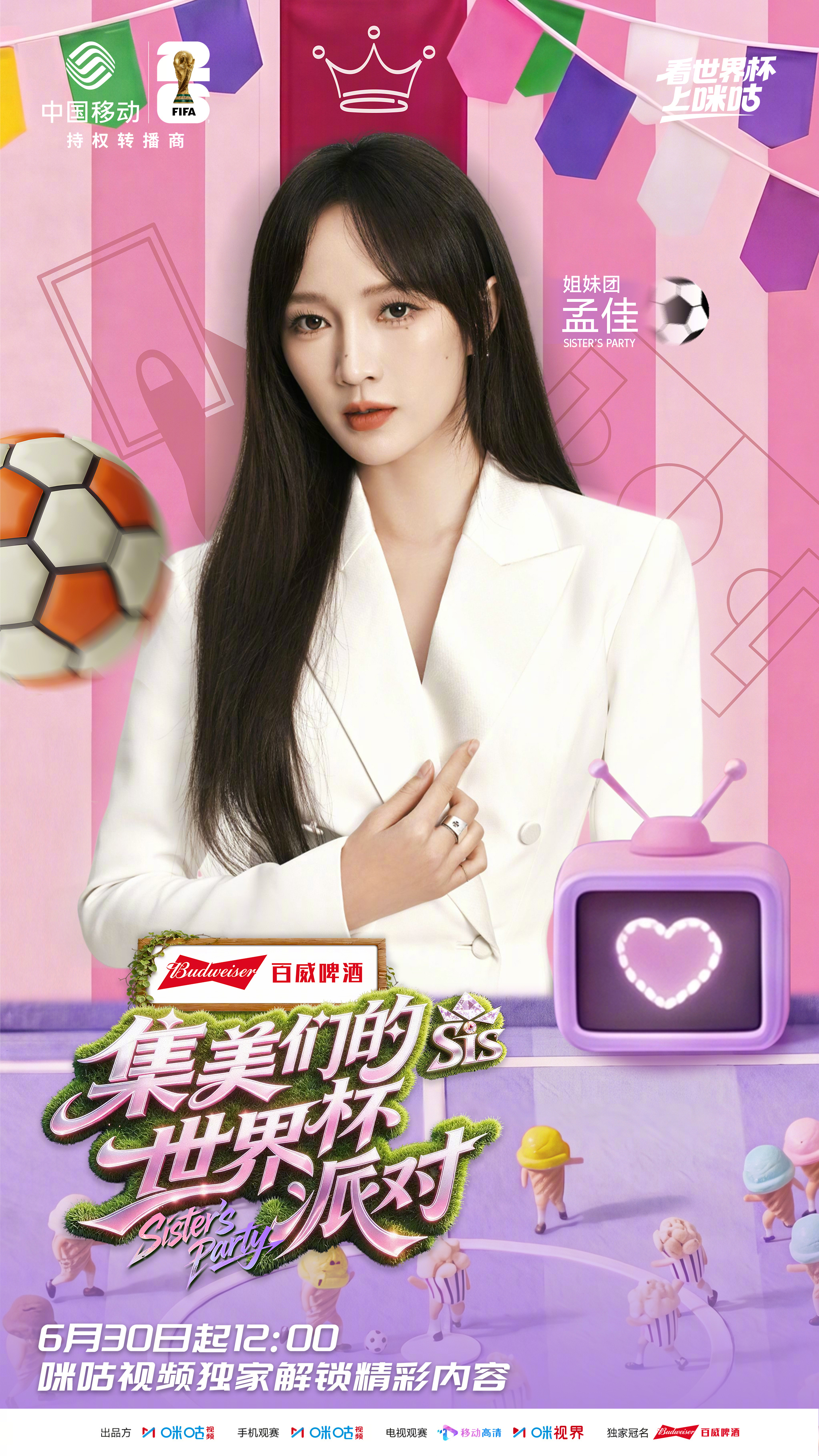 #集美们的世界杯派对嘉宾官宣##孟佳来姐妹局当看球搭子了# 姐妹团迎来实力氛围担