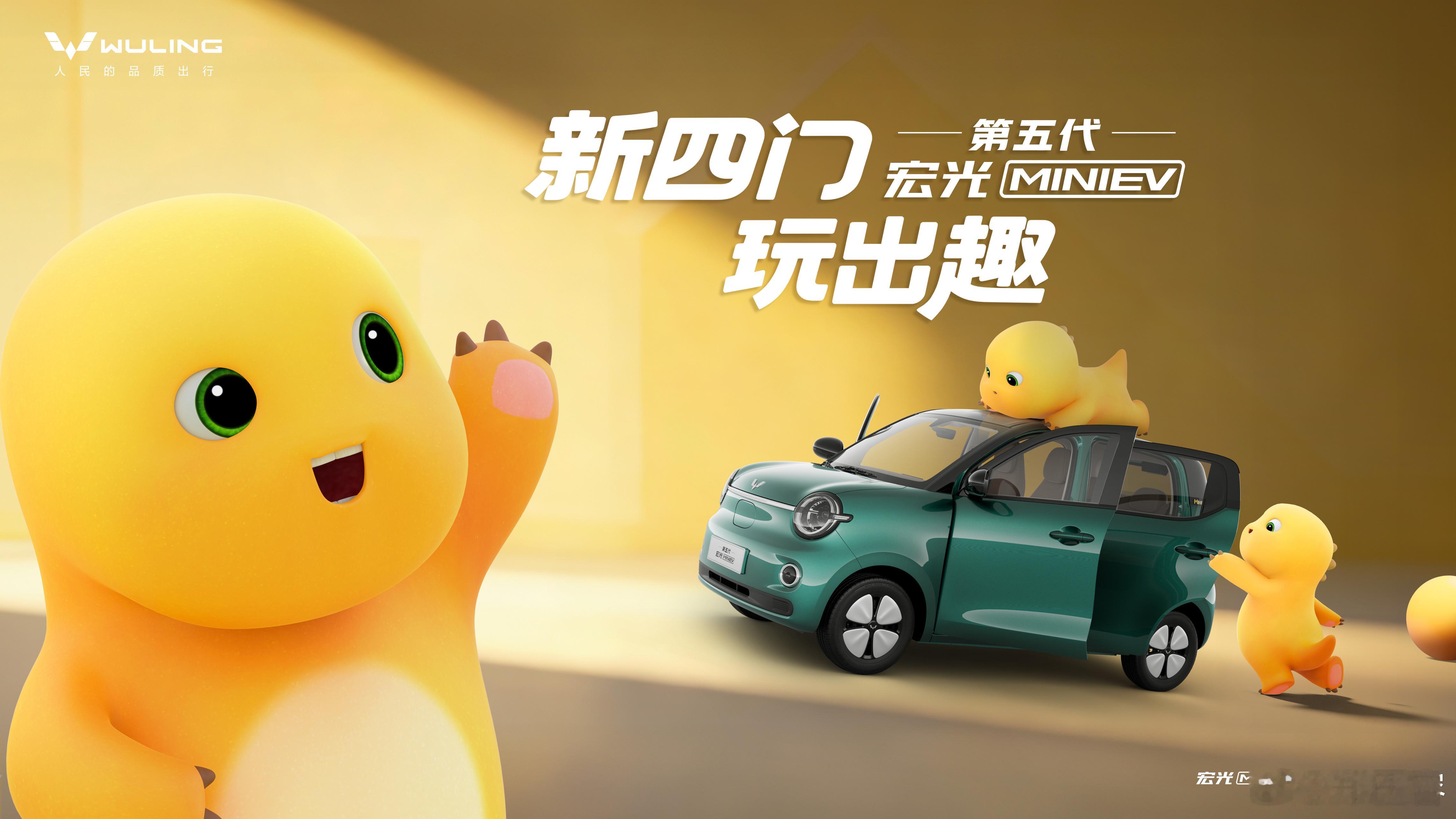 宏光MINIEV第五代的出现，大家别只盯着“代步车”标签。五菱这次是在用豪华车的