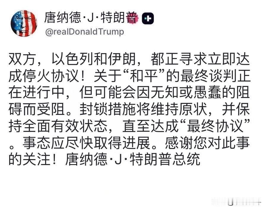 伊朗袭击以色列后特朗普说，伊朗需要见好就收，赶紧回到谈判桌前。

以色列还击伊朗