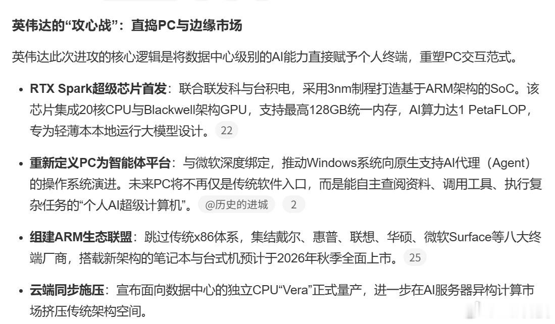 早，怪不得AI PC概念股全线大涨，原来是英伟达要攻入这块腹地。。。英伟达联手联