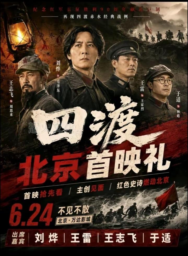你是否期待刘烨饰演的电影《四渡》很期待，我喜欢刘烨这个演员，他所有参与的影片，我