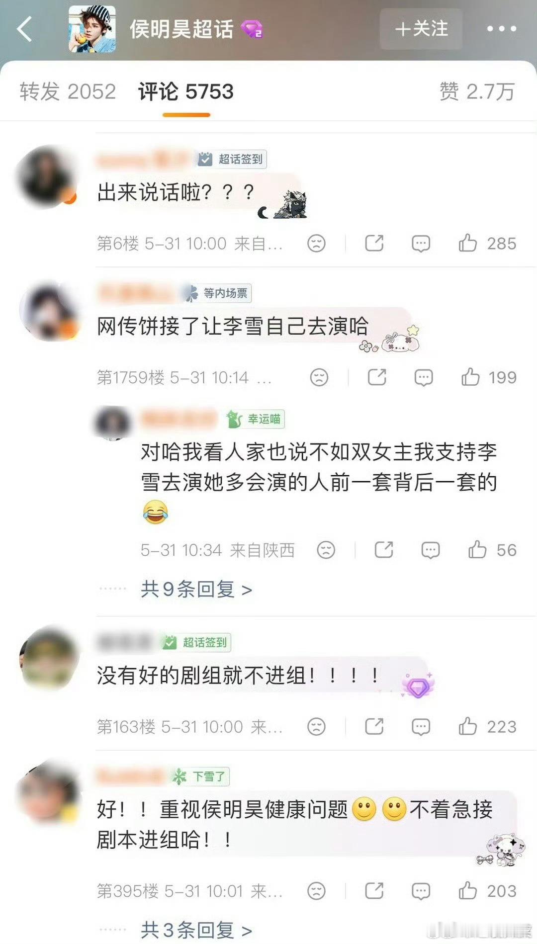 侯明昊粉丝现在不舒服，不同意接🫓《念相思》，并表示永拒虞书欣侯明昊粉丝也不舒服