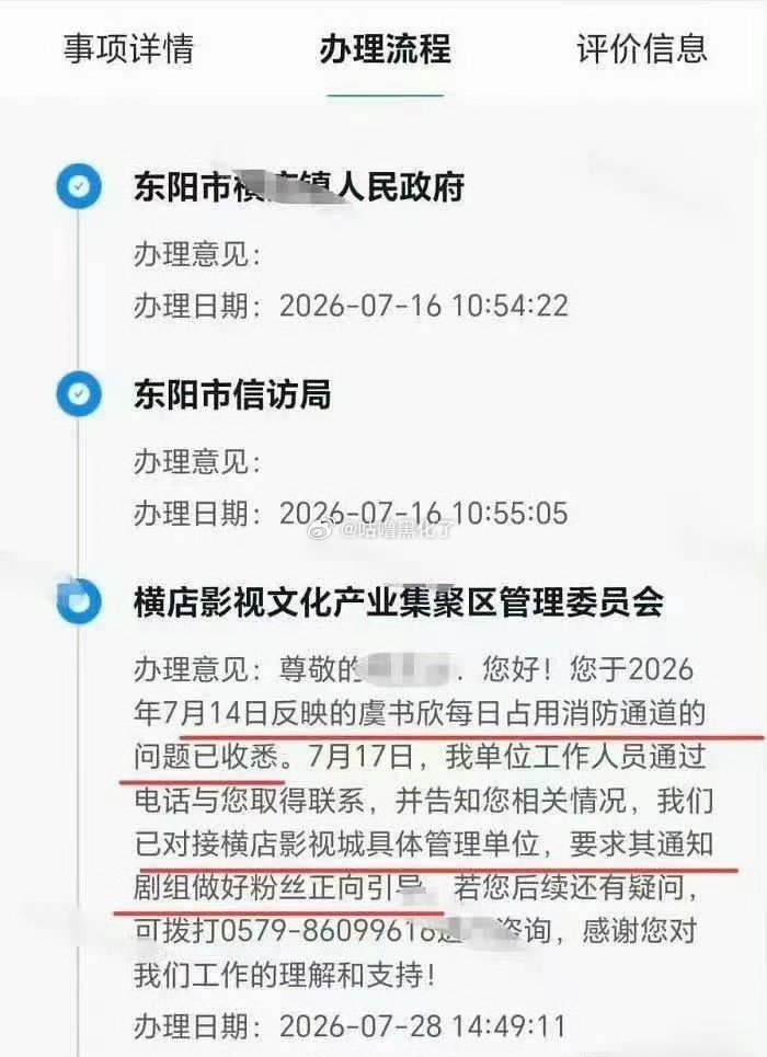 有网友晒出疑似7月14虞书欣被举报说占用消防通道，7月17反馈已告知剧组让正确引