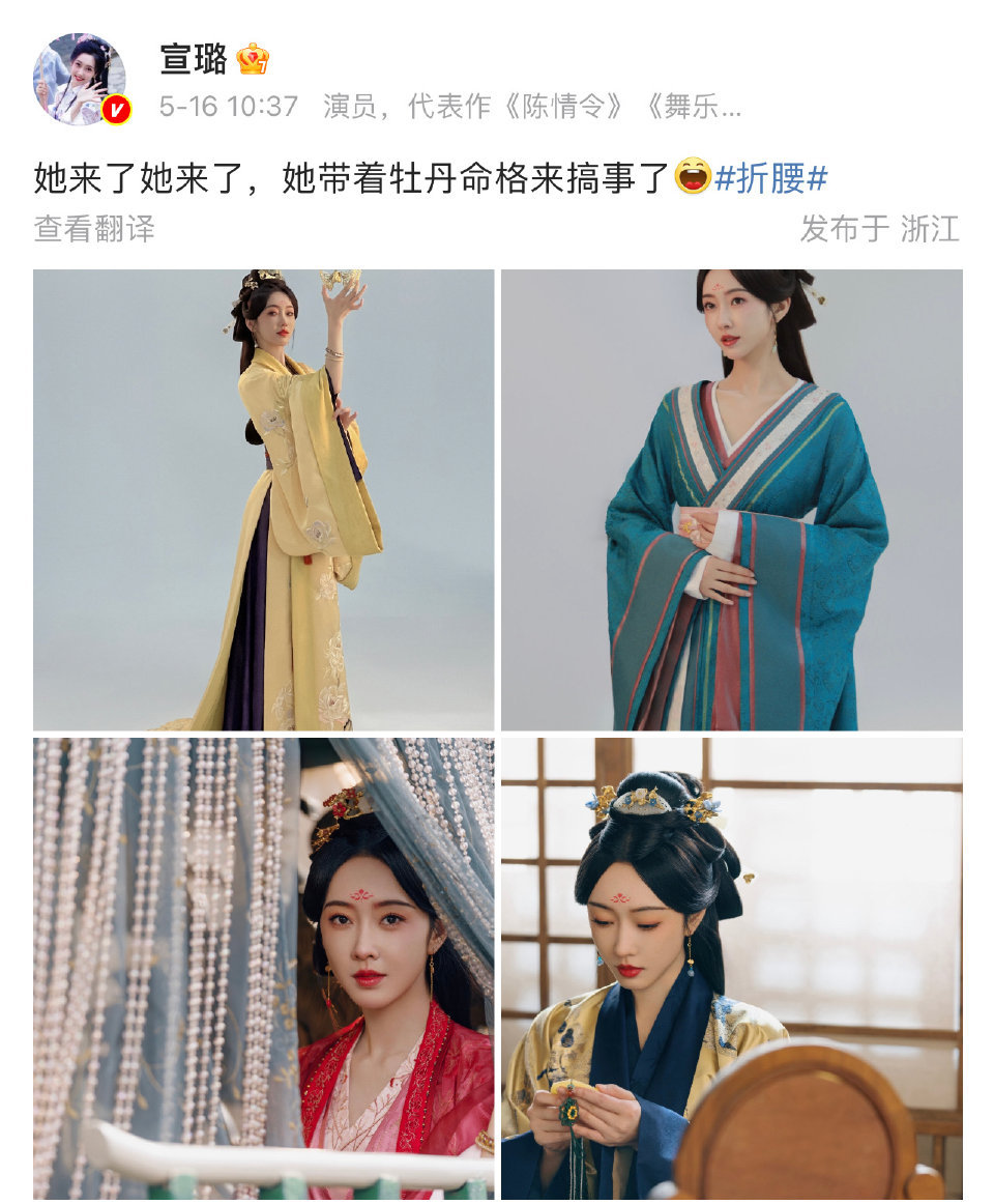宣璐：她来了她来了，她带着牡丹命格来搞事了[哈哈] 终于等到苏娥皇，深沉又狠辣眼