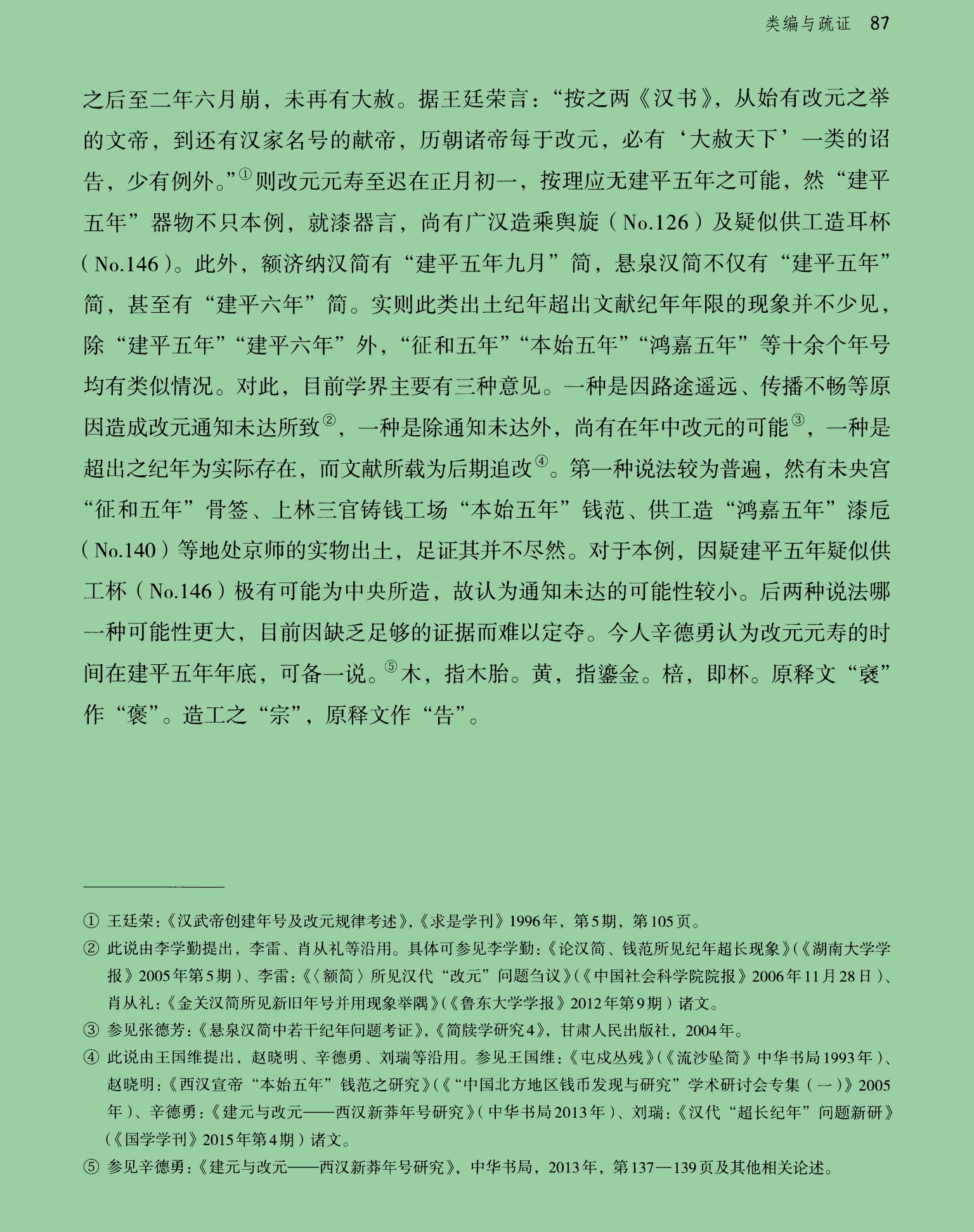 之前看到出土文物铭刻的纪年年数大于该年号上限的情况，一般想到的是古代交通不畅导致