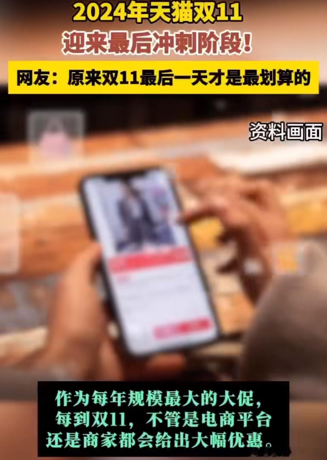 #原来双11最后一天才是最划算的#双十一拼的就是耐心，不到最后一秒不下单，今天最