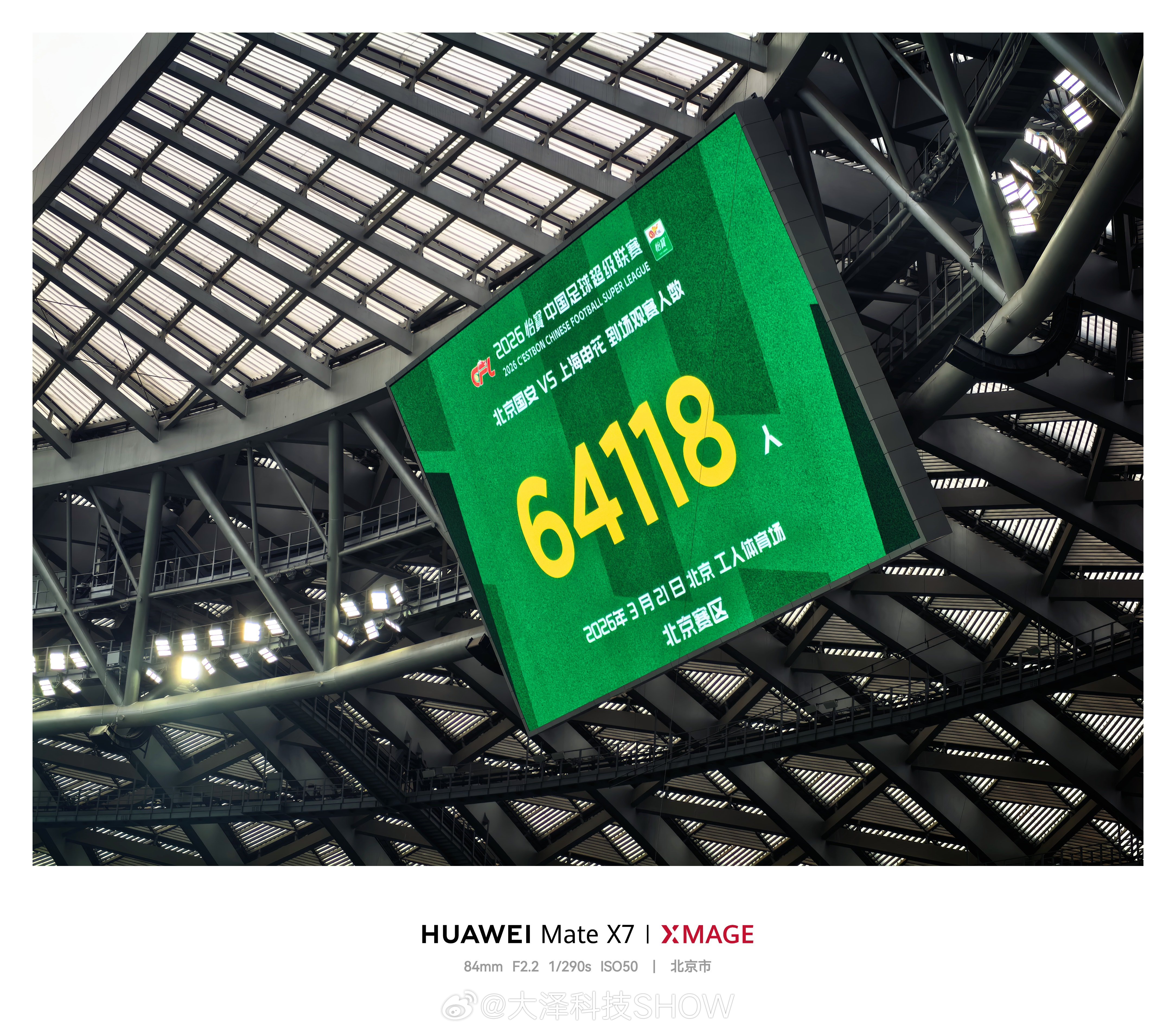 北京国安vs上海申花首发工体上座率应该是中超之最了吧 北京·北京工人体育场