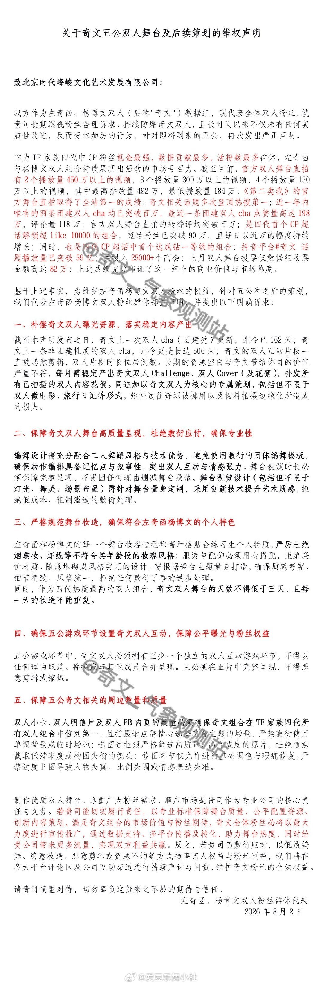 桂瑞奇文同时维权 