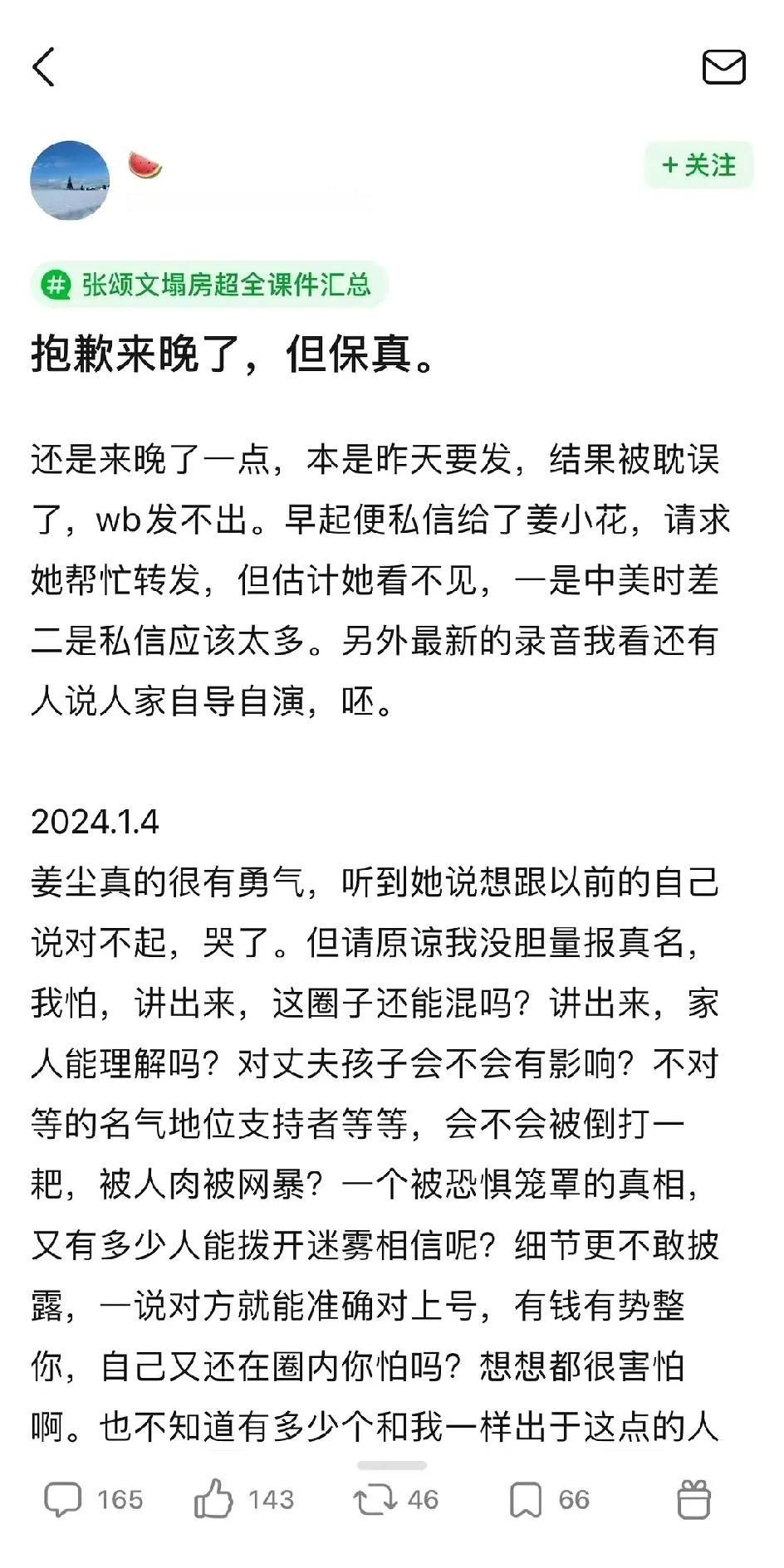 目前为止加上姜尘已经有三个人出来爆料张颂文家暴

除了家暴还有对其他人性骚扰，利