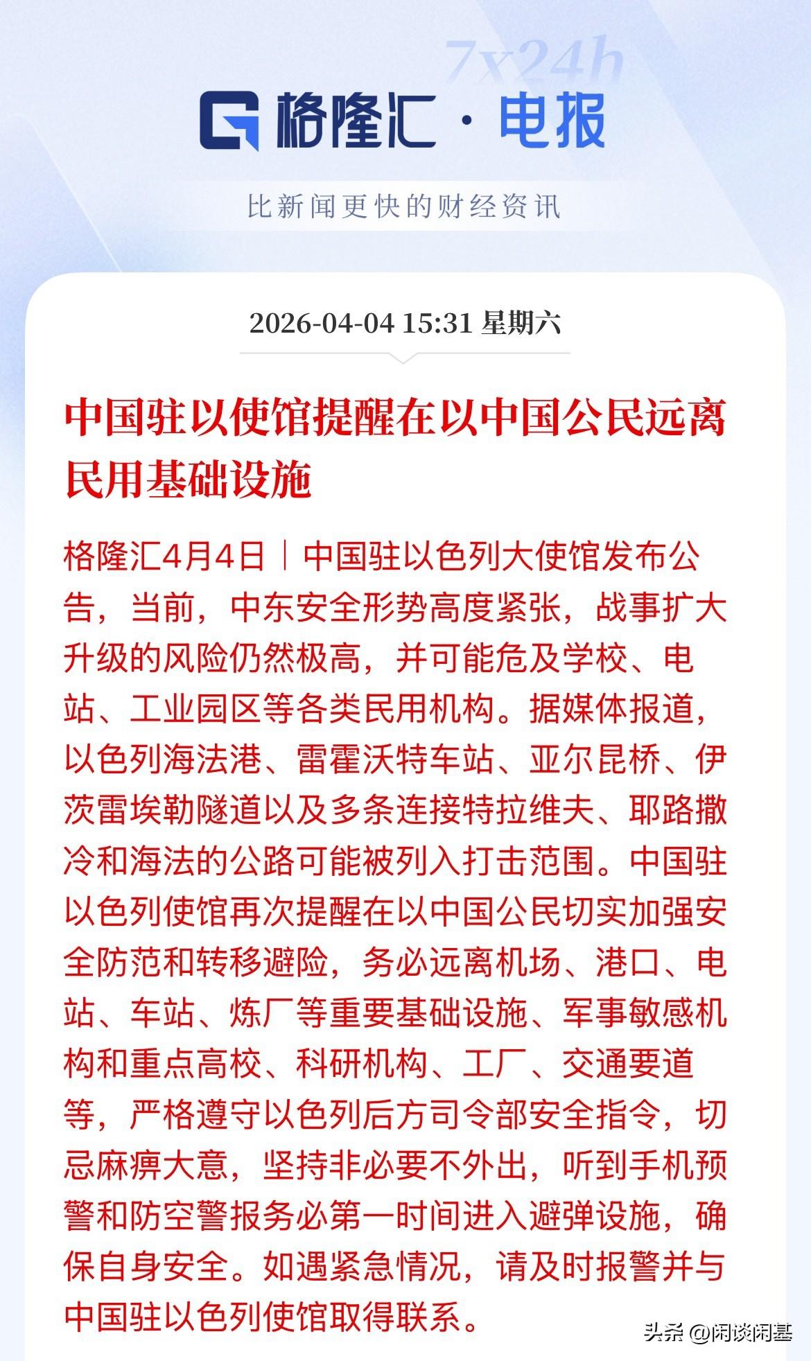 中国提醒！伊的下个目标，说明打招呼了，别靠近基础设施，避免不必要的伤亡，在以色列