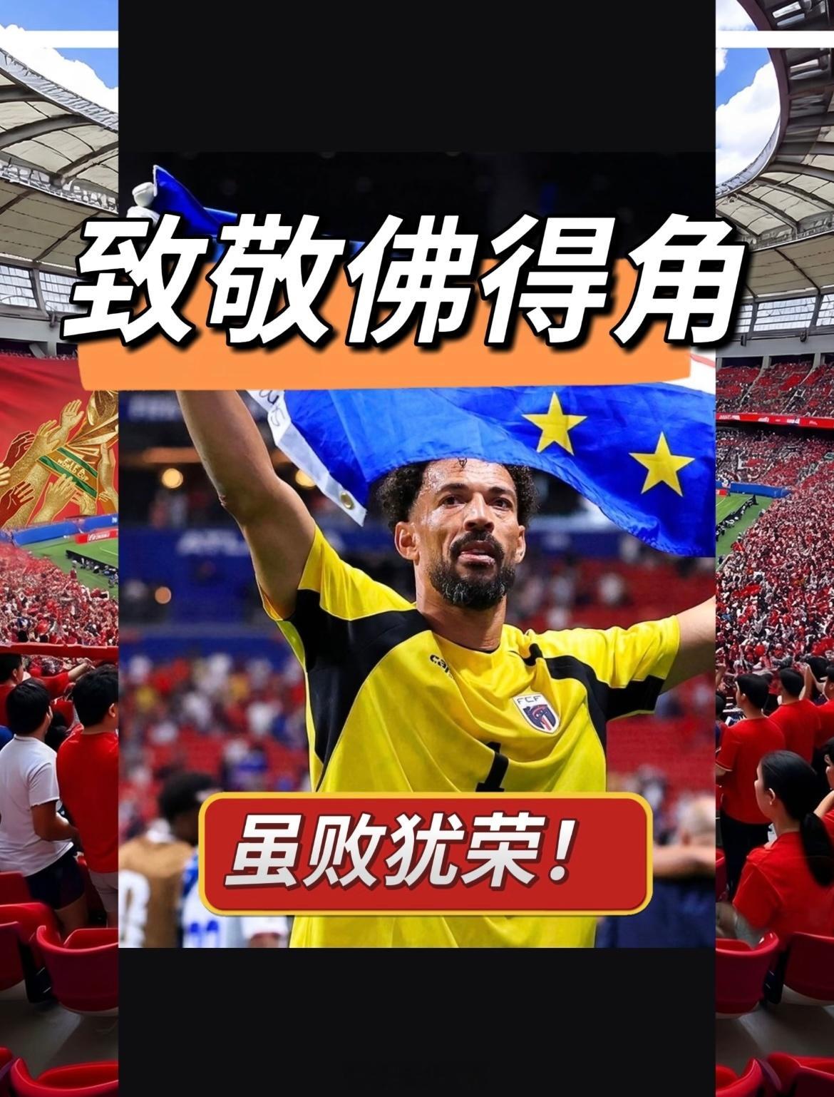 佛得角 虽败犹荣五十多万人口的小国创造惊喜！零封西班牙、小组全胜晋级，对阵阿根廷
