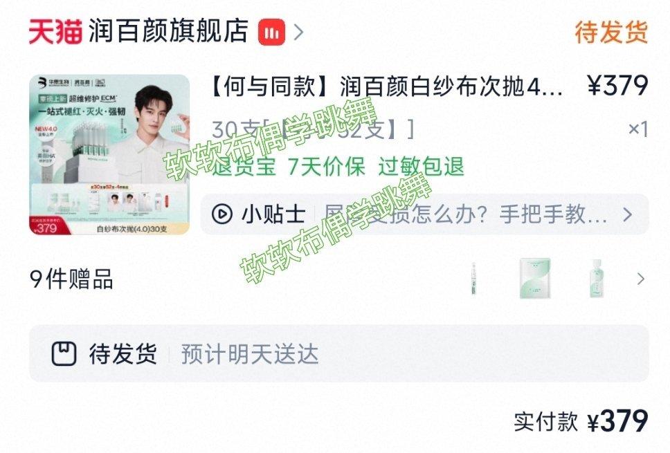 何与探秘润百颜ECM  谁懂啊！何与同款白纱布次抛4.0太香了💙恭喜何与成为润