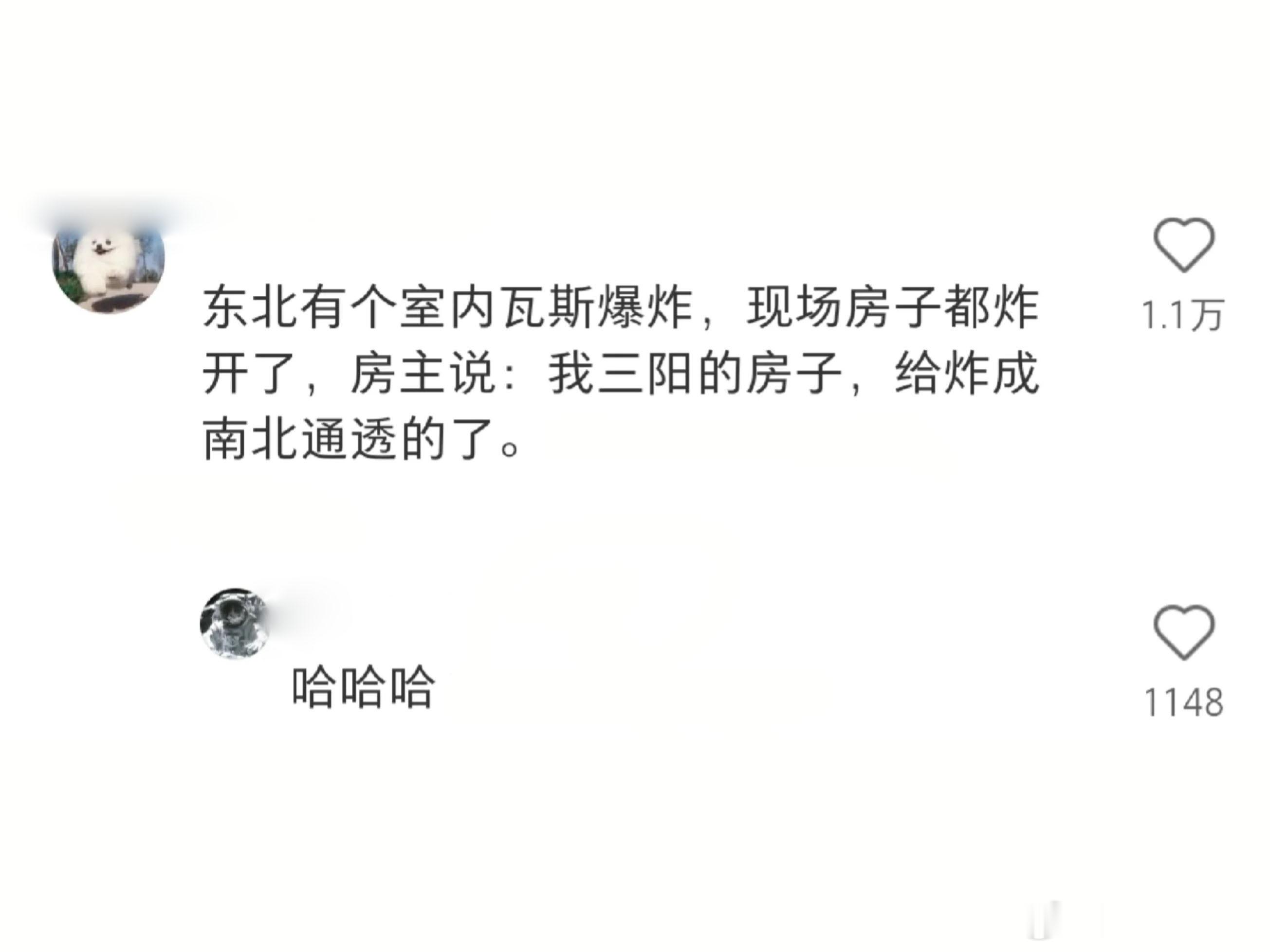 东北人咋这么有梗呢 ​​​