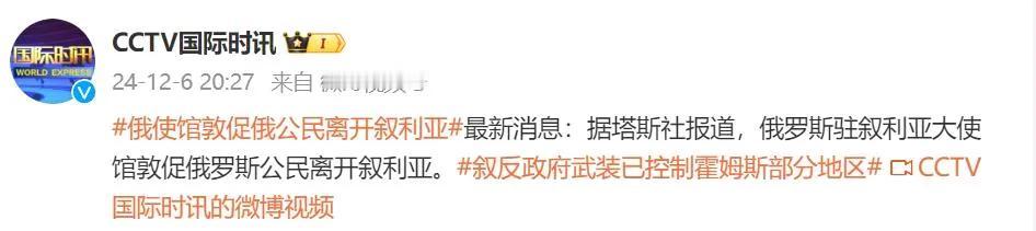 俄罗斯在叙利亚开始有动作了。
1、俄罗斯敦促俄公民赶紧离开叙利亚，越快越好。
2