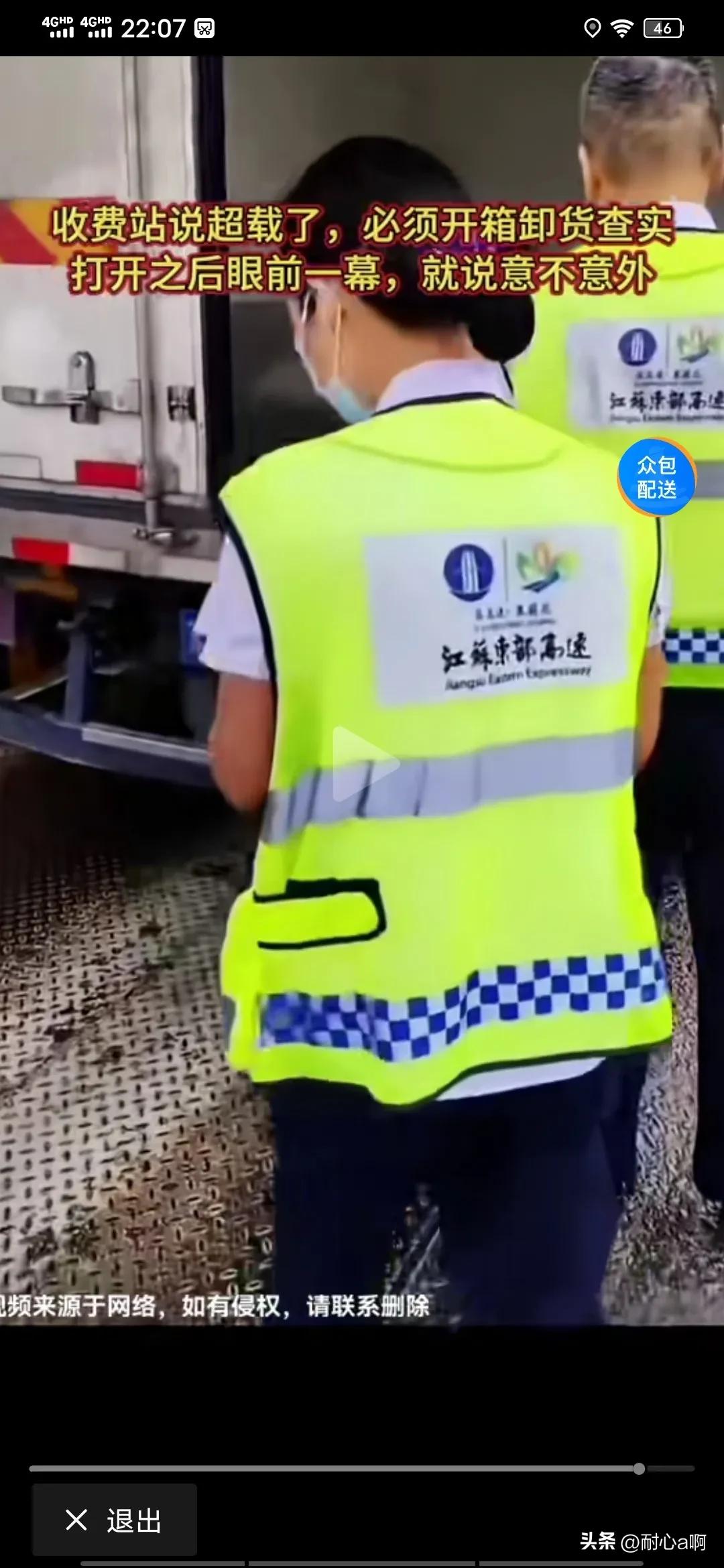 江苏东部高速是啥部门？