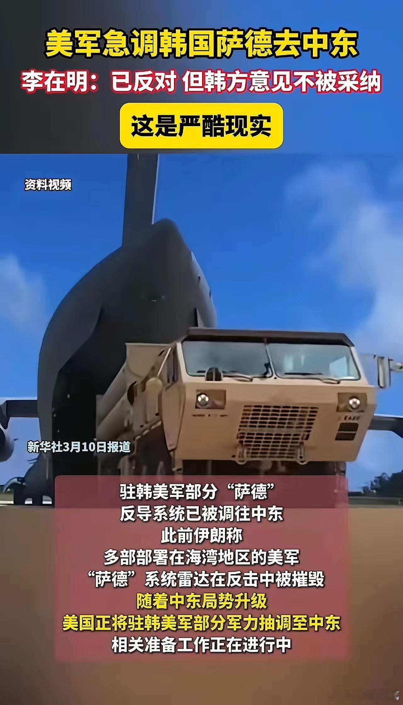 萨德撤离韩国，九年牺牲竹篮打水，仆从国代价全白付。2026年3月3日凌晨，韩国庆