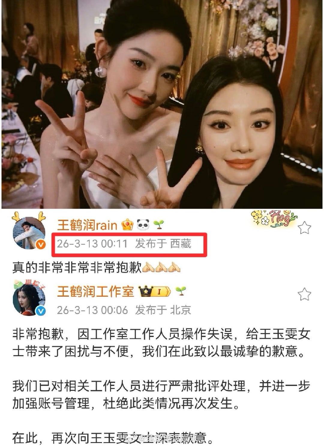 王鹤润道歉  王鹤润大号评论吐槽王玉雯古装，工作室回应称是工作人员操作失误，王鹤