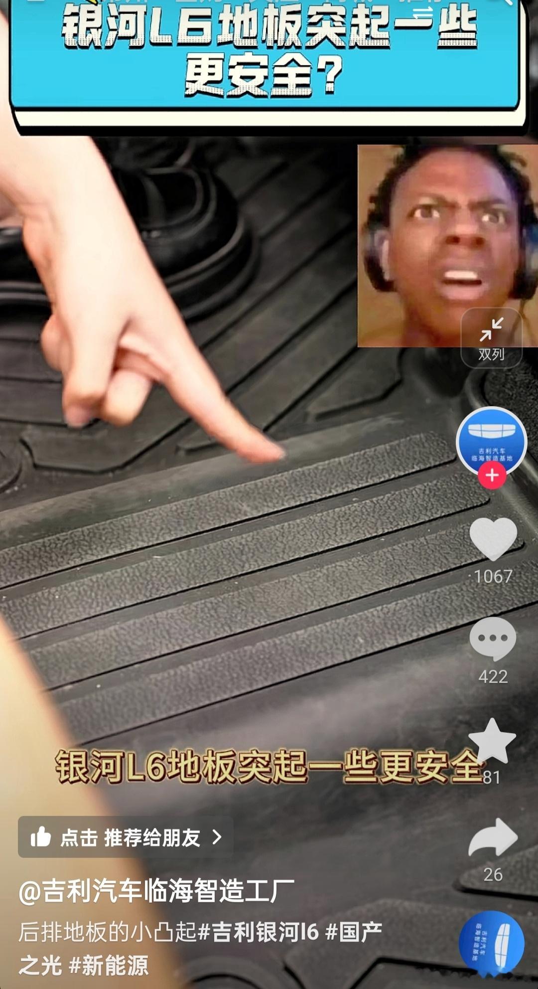 “银河L6地板凸起一些更安全”，是这个道理吗？#吉利银河l6##汽车资讯##新能