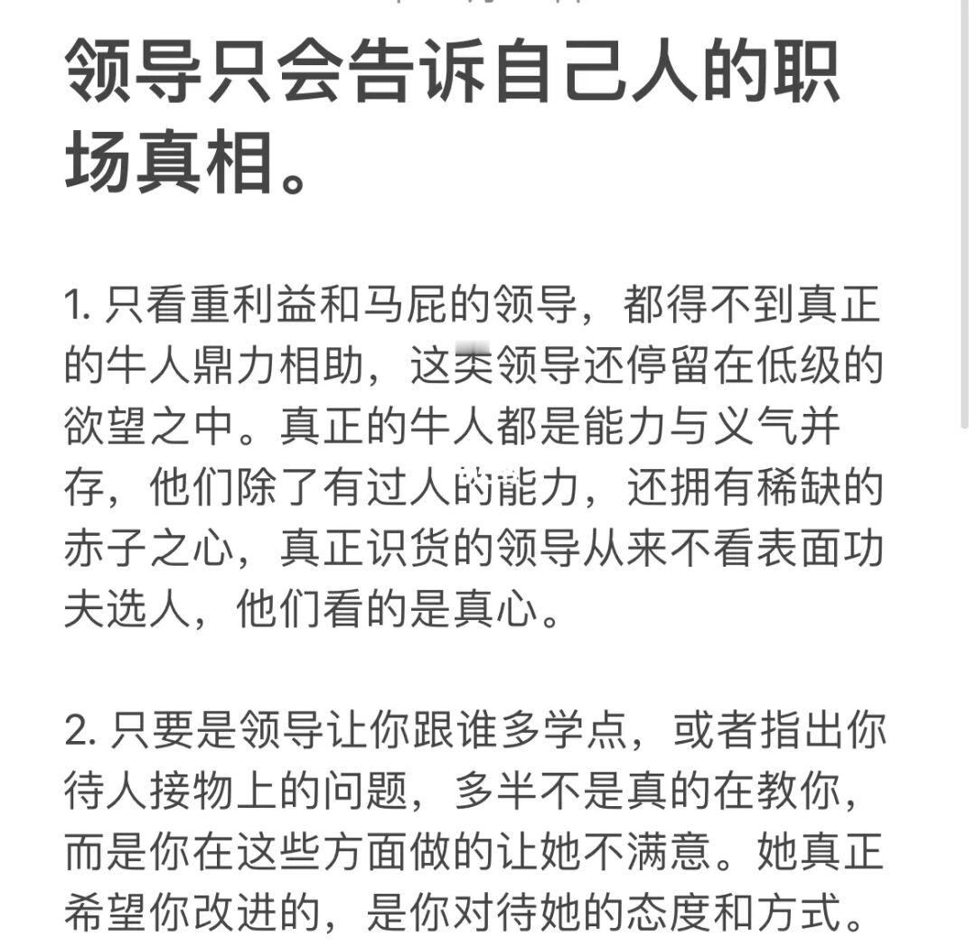 领导只会告诉自己人的职场真相。