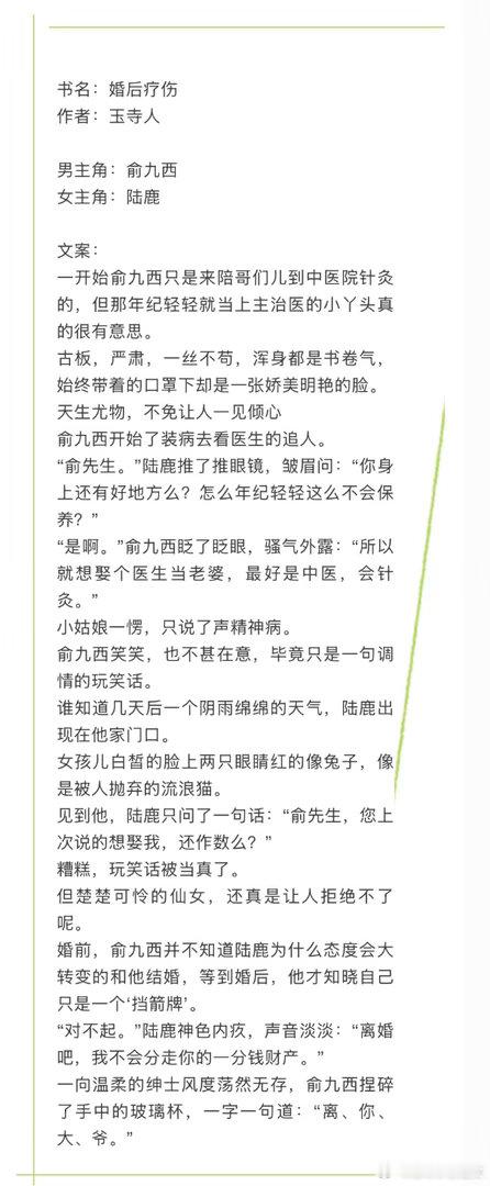 言情小说推荐甜宠文推荐bg [心]婚后疗伤[心]作者：🎄绝情断爱医生女主，风流