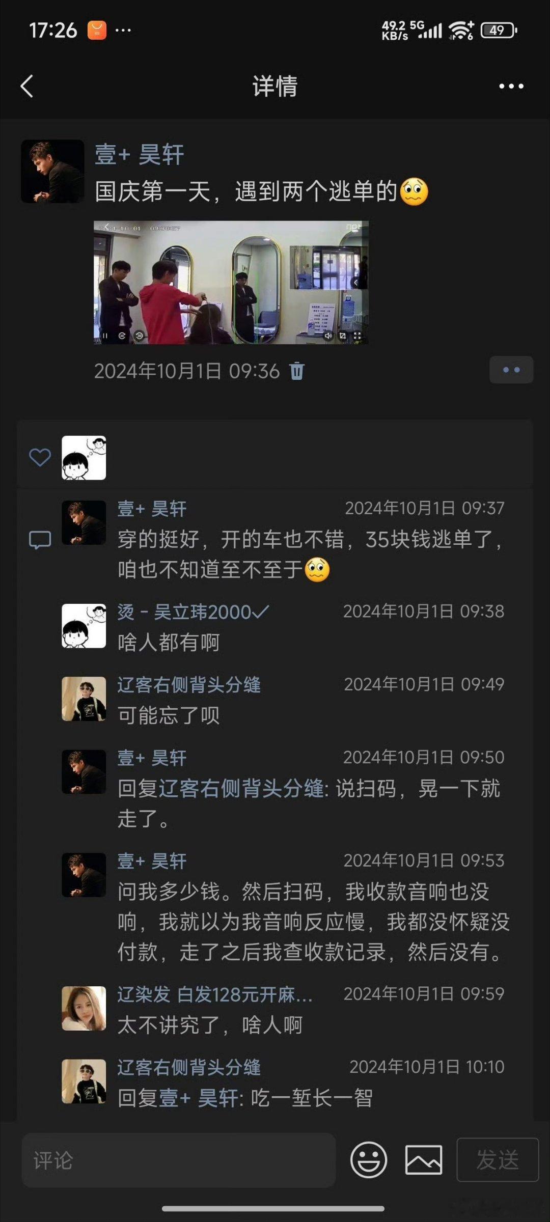 天佑去年领着崔阿扎去理发店谈单30块，理发店老板发声讨要！ ​​​