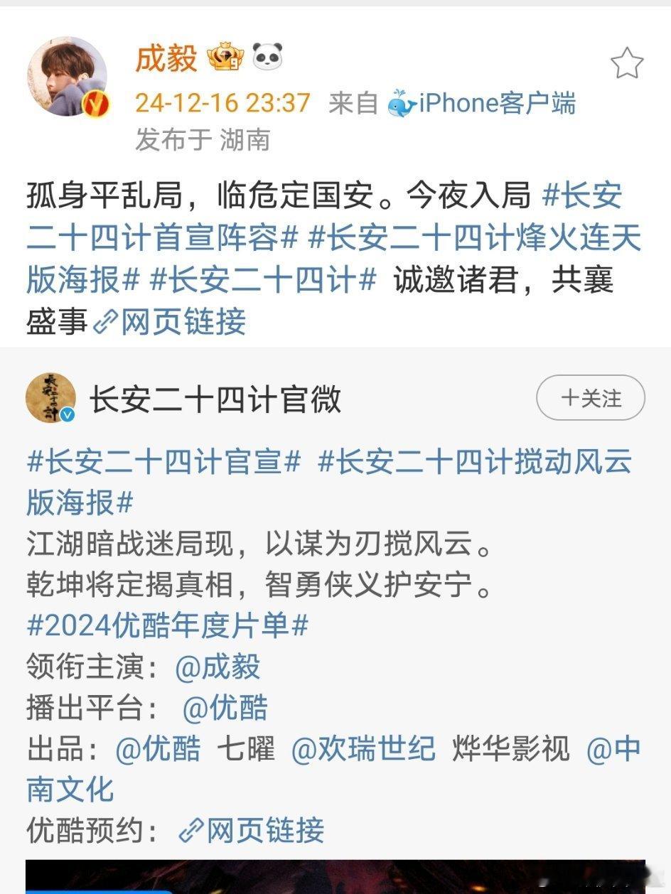 成毅粉丝拒绝认领长安二十四计  时隔半年，成毅认领了，看ip应该是本人发的 