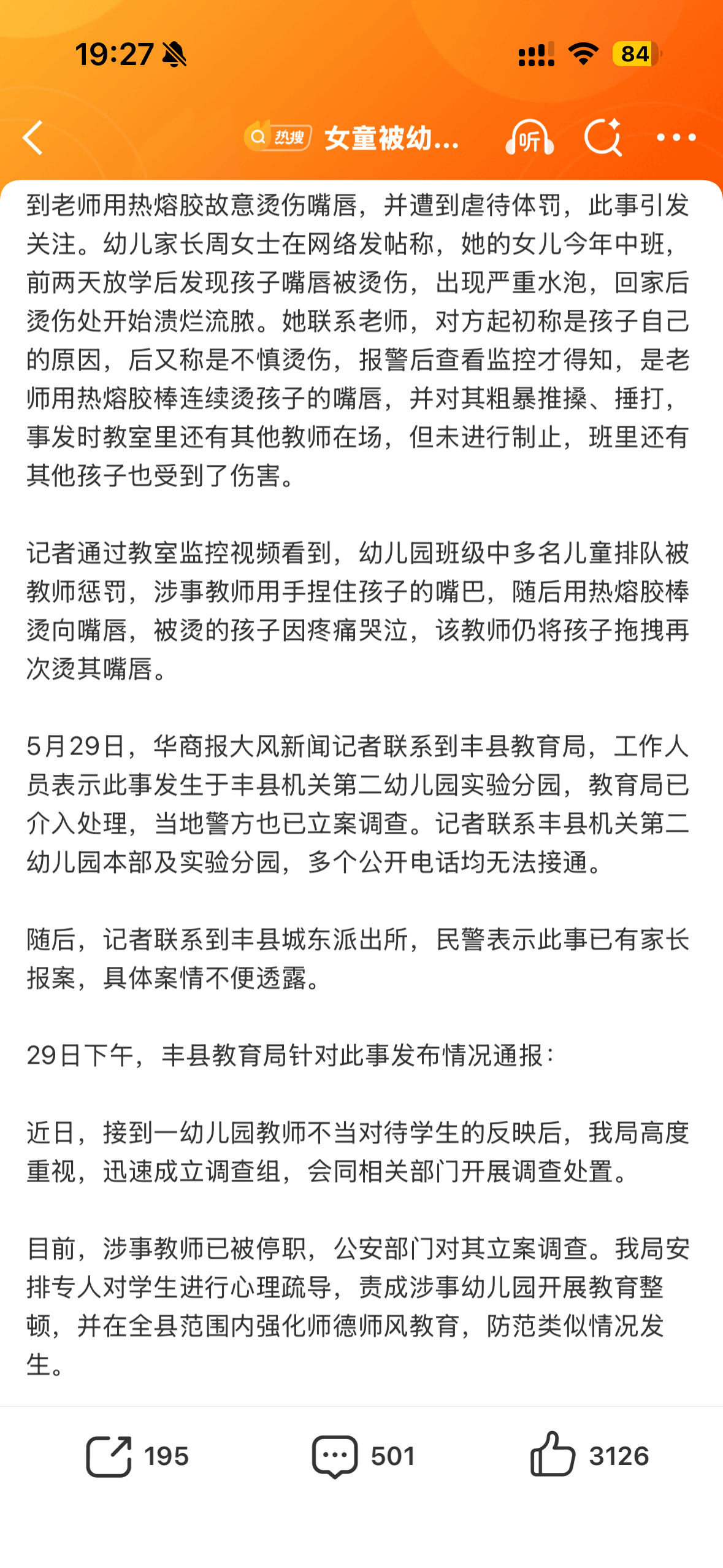 女童被幼儿园老师用热熔胶烫嘴虐待我是真的最痛恨对孩子下手的成年人，真应该10倍的