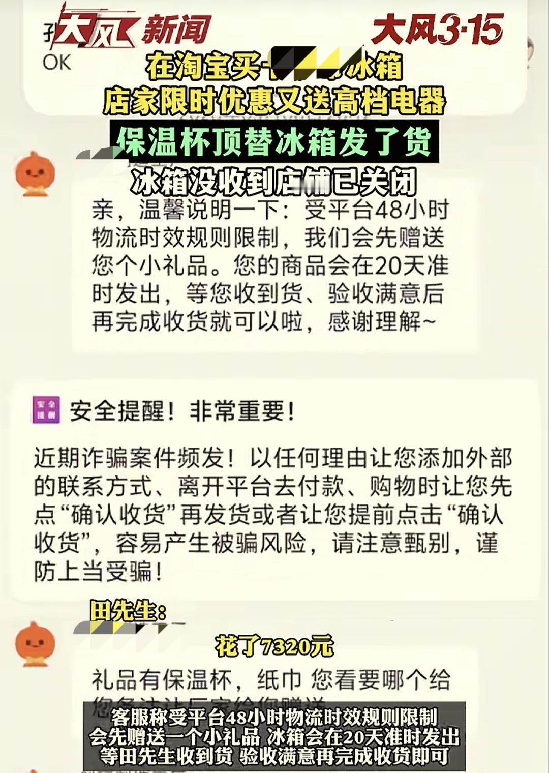 山东，男子看中一冰箱，官方售价16999元，他在网络店铺付款7319.99元，店