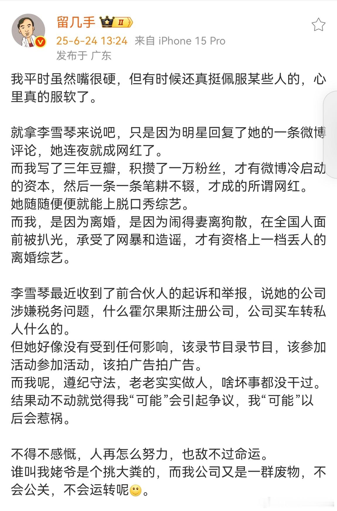 留几手佩服李雪琴留几手说佩服李雪琴  留几手发文说佩服李雪琴 ​​​