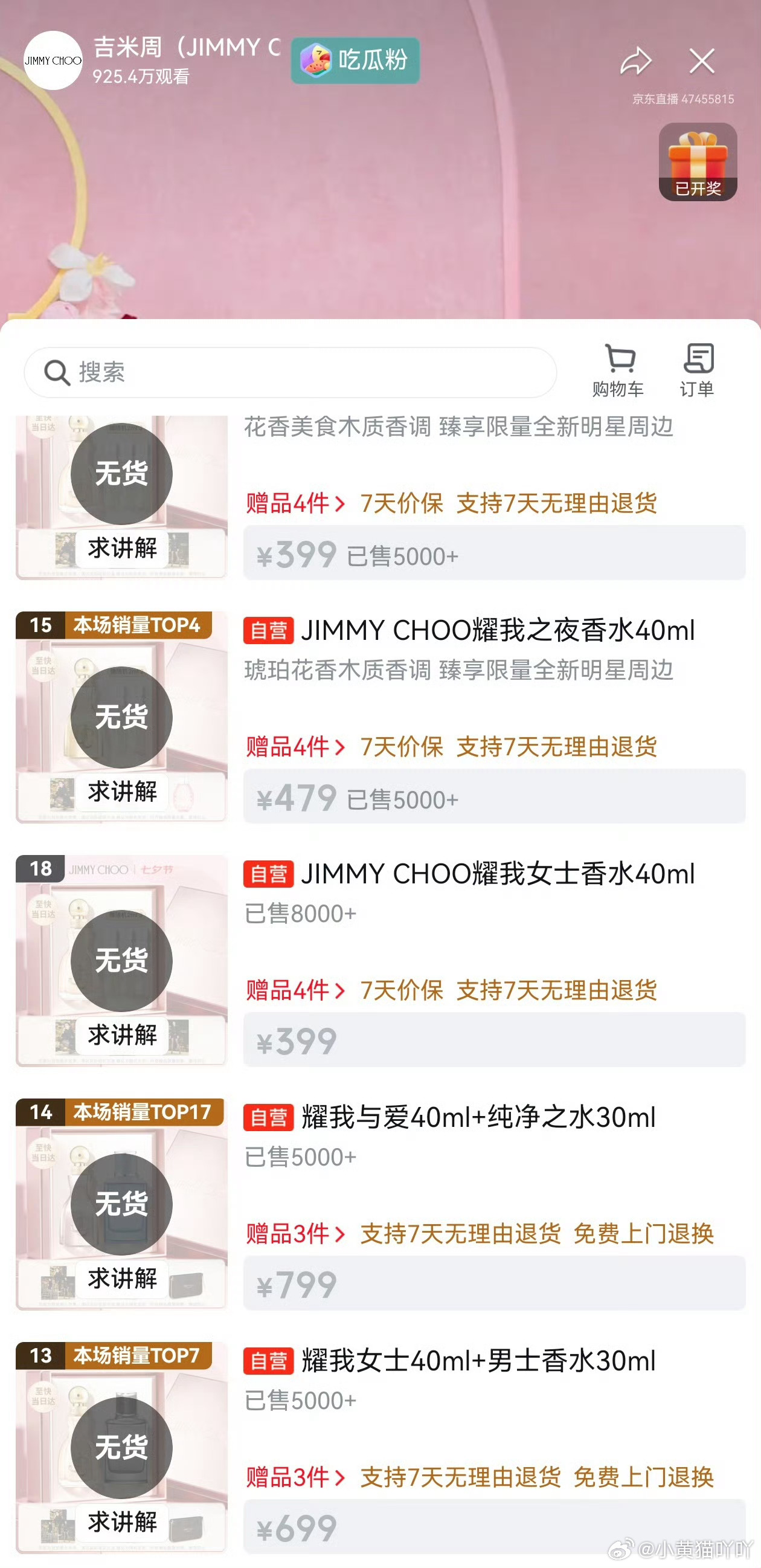 白鹿直播间弹幕白鹿直播观看人次突破八百万，多款香水产品火速售罄，各个商品链接销量