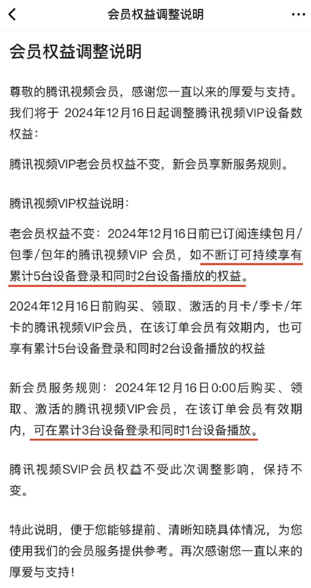 腾讯视频会员权益调整  这事儿就难搞了，支持原创内容版权保护是必须的，但吃相确实