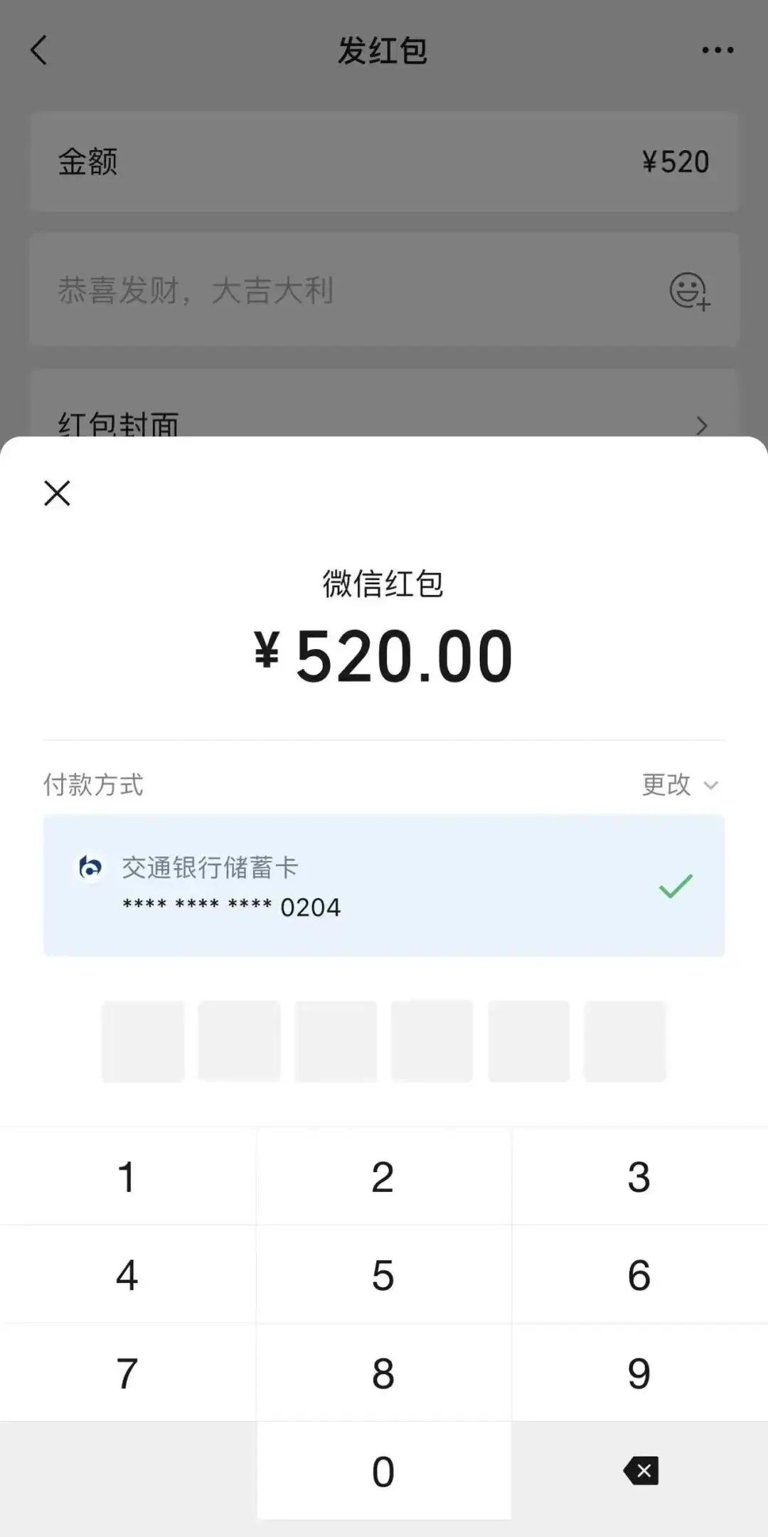 5月20日，微信支付再次开启“520元大额红包”限时活动，用户可在当日向好友发送