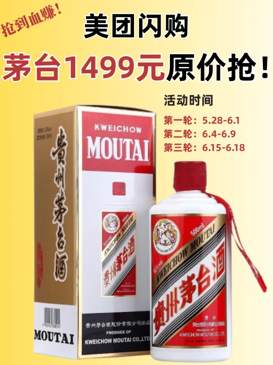 冲冲冲！1499茅台买到血赚！