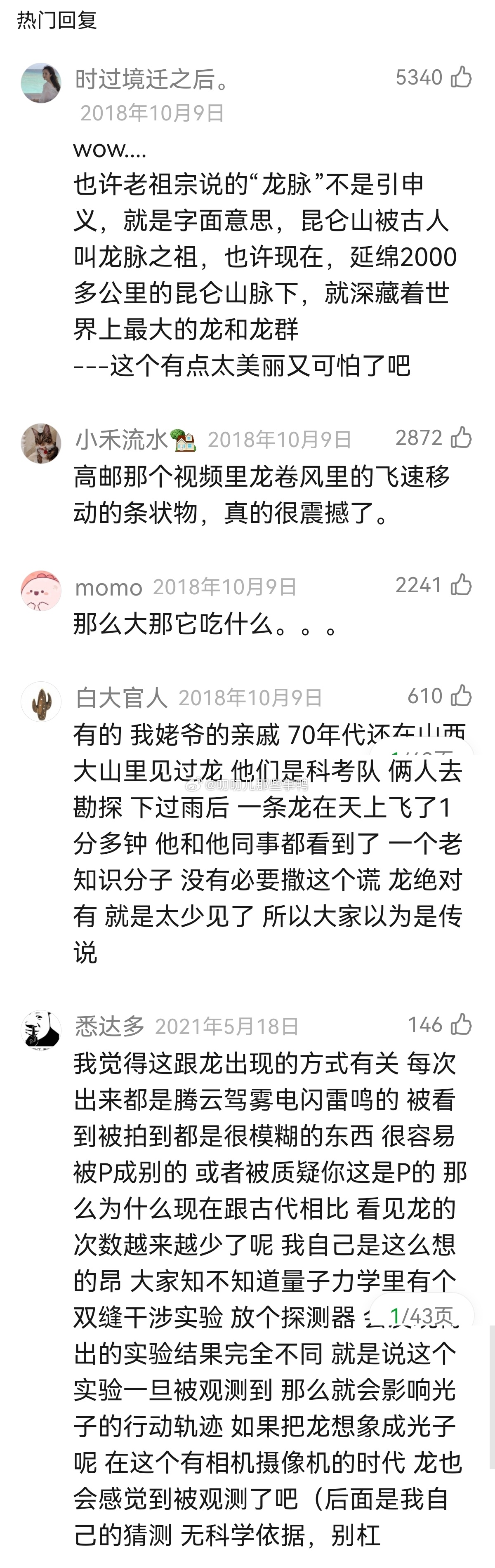 db八组老帖→龙到底是种什么样的生物？🐉🐉 