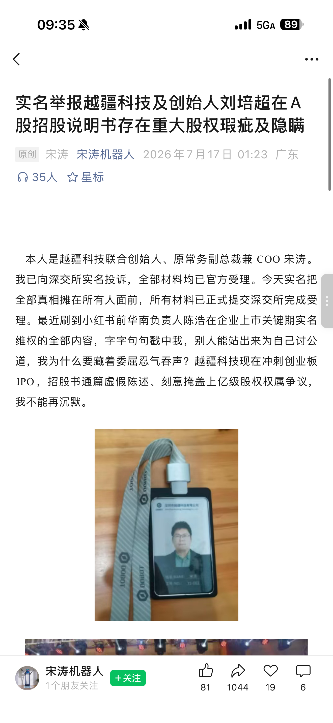 越疆科技联合创始人、原常务副总裁兼COO宋涛公开发文，实名举报越疆科技及创始人刘
