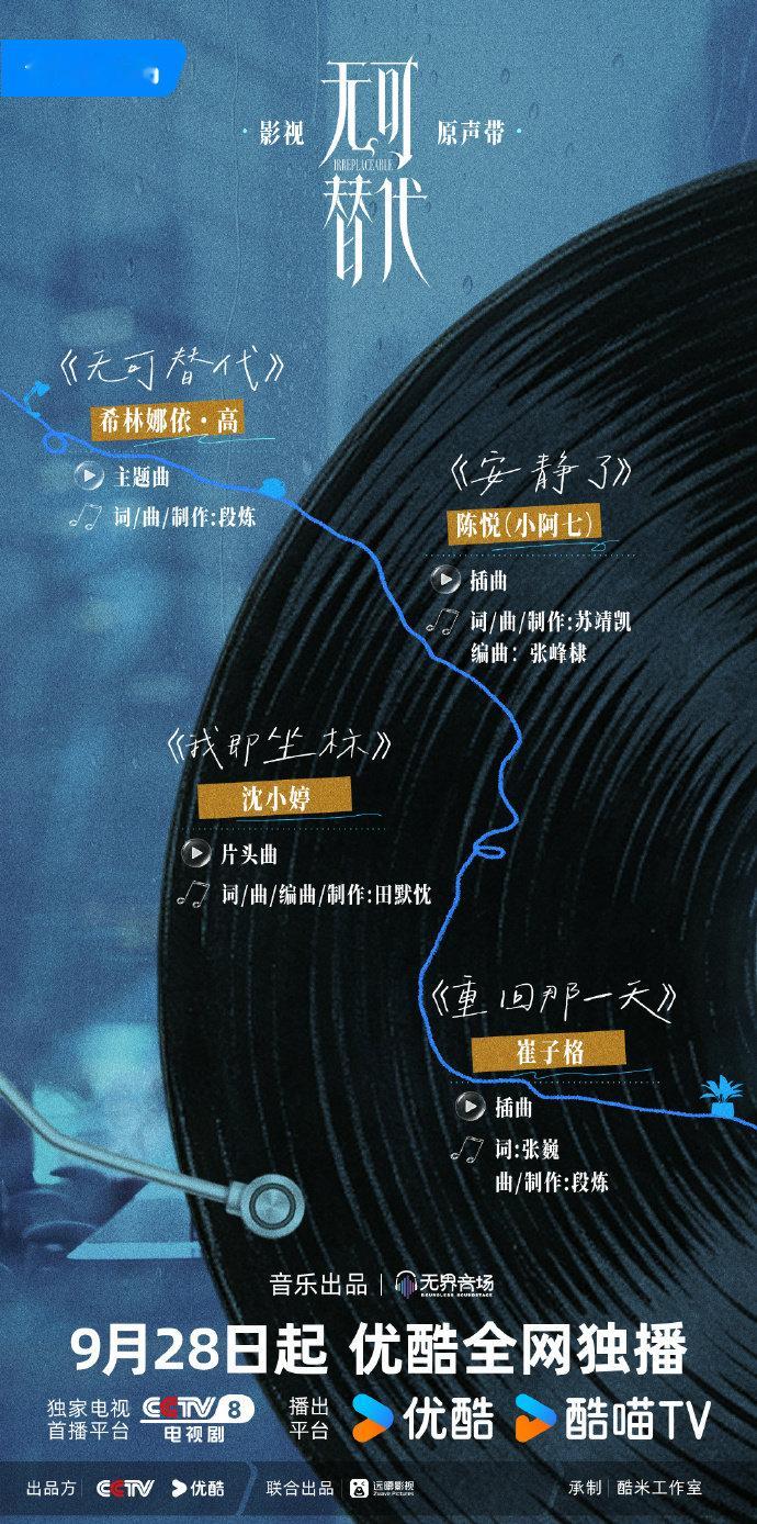 沈小婷无可替代OST 片头曲！！ 沈小婷无可替代OST沈小婷唱无可替代OST ​