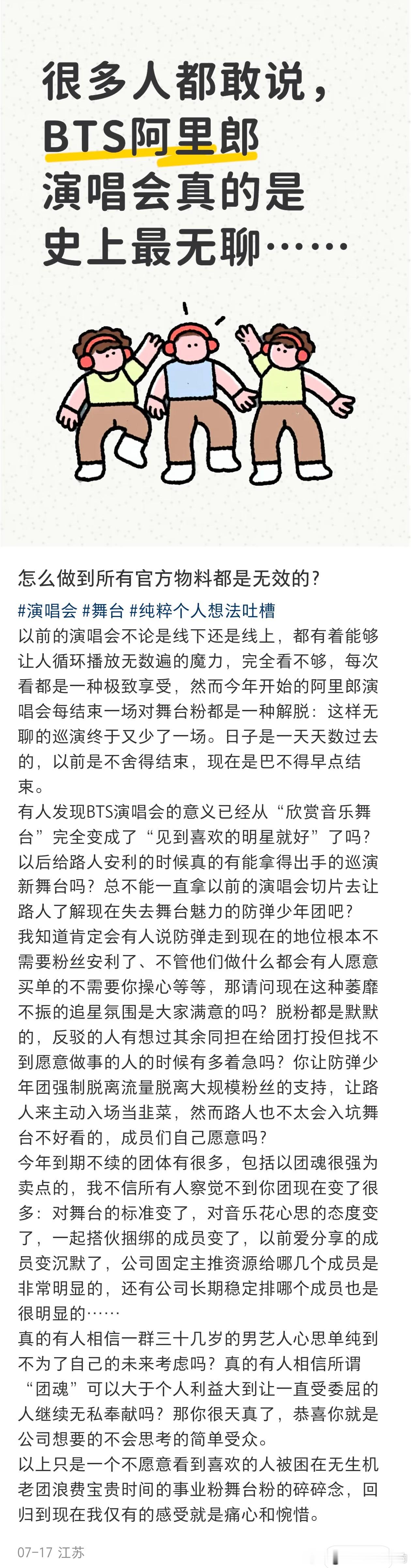 bts惊天动地的豆德 老套本来真克金的粉丝就不多，这次一去演唱会滤镜碎了一地 