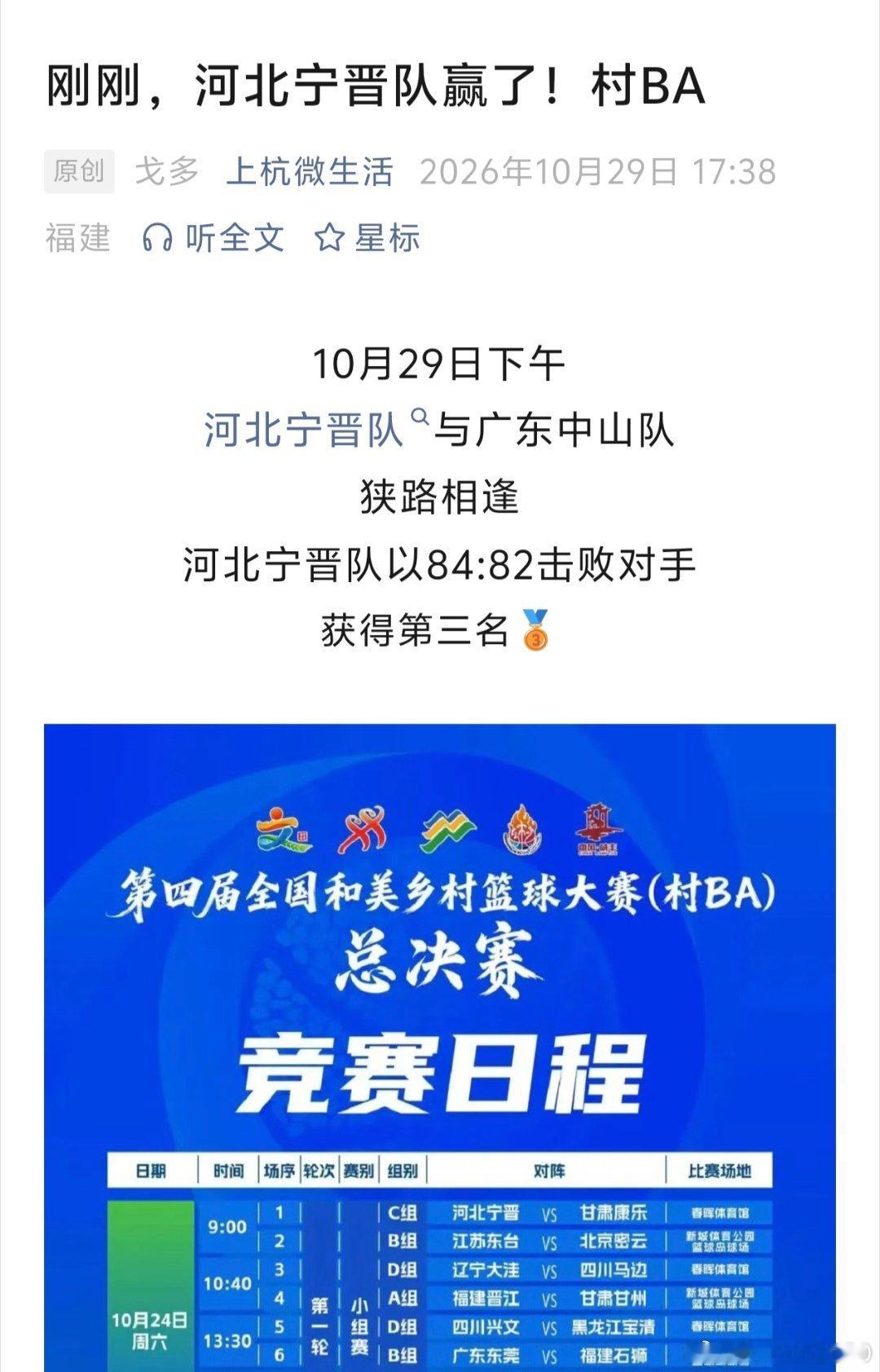 文化中山 第四届全国村BA🏀，沙溪队差2分惜败获得第4️⃣名，比去年第6名略有