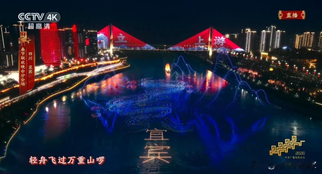 春晚7分钟，让宜宾坐实西部第一地级市！全国彻底皆知三江汇流的宜宾，千万别小看这7