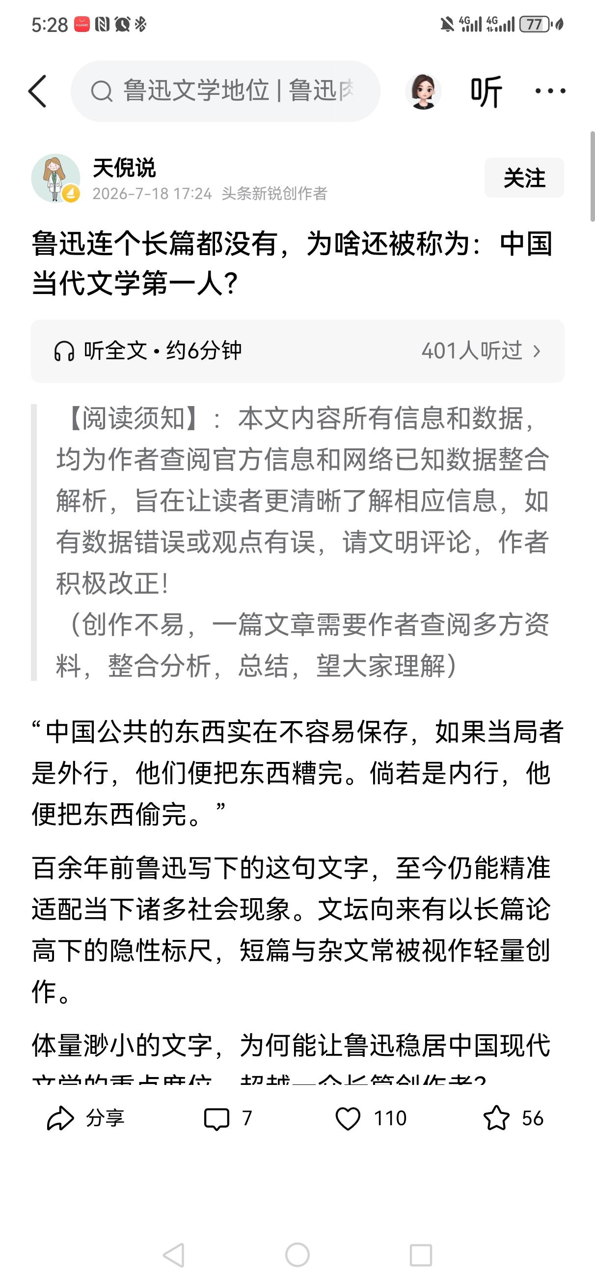 鲁迅能坐上近现代中国文学第一把交椅吗？
我觉得笼统地说是没什么意义的，也不必非要