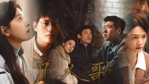 今天重看《凡人歌》，有些不一样的感受，拿出来说一说。
为什么不一样，因为自己是现