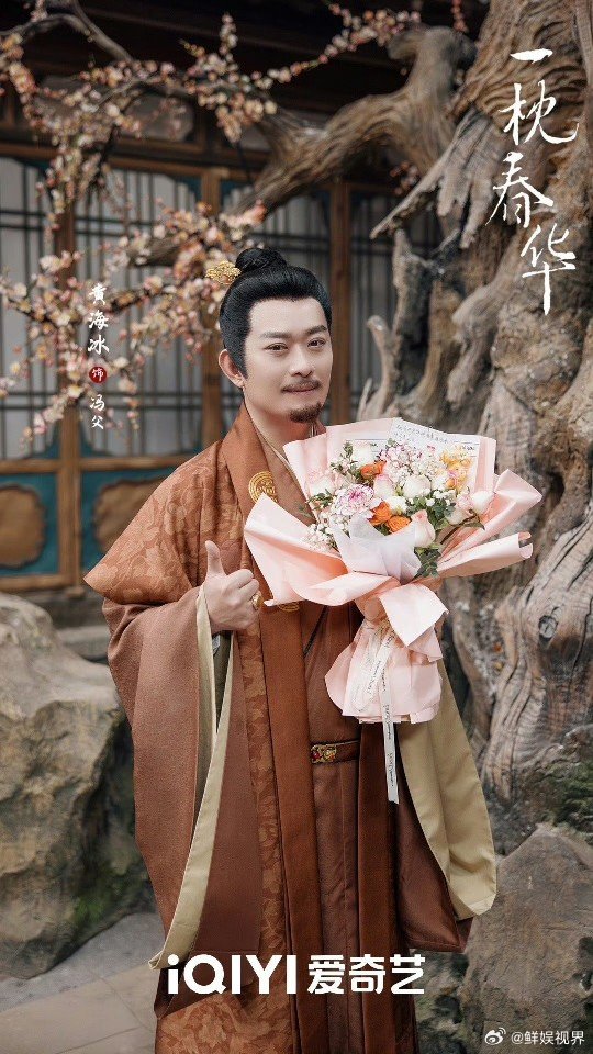 黄海冰特邀出演一枕春华王艳友情出演一枕春华  一枕春华官宣杀青！黄海冰特邀出演，