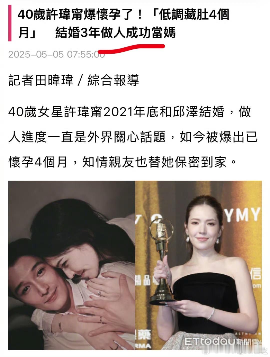 台媒宣传方式好特别，怀孕就怀孕，他写个做人成功[允悲][允悲]曝许玮甯怀孕 ​​