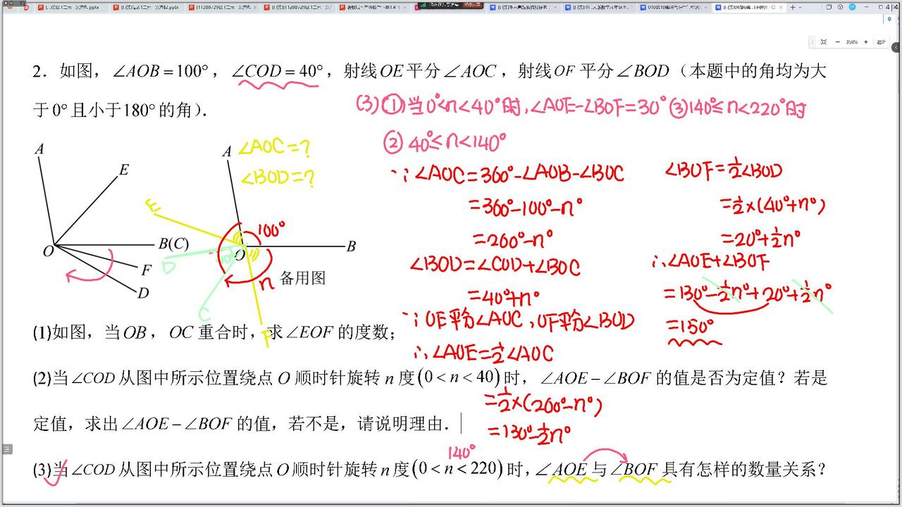 初一数学期末动角压轴题:几何图形中的动角定值问题初一数学期末压轴 动角 动角问题