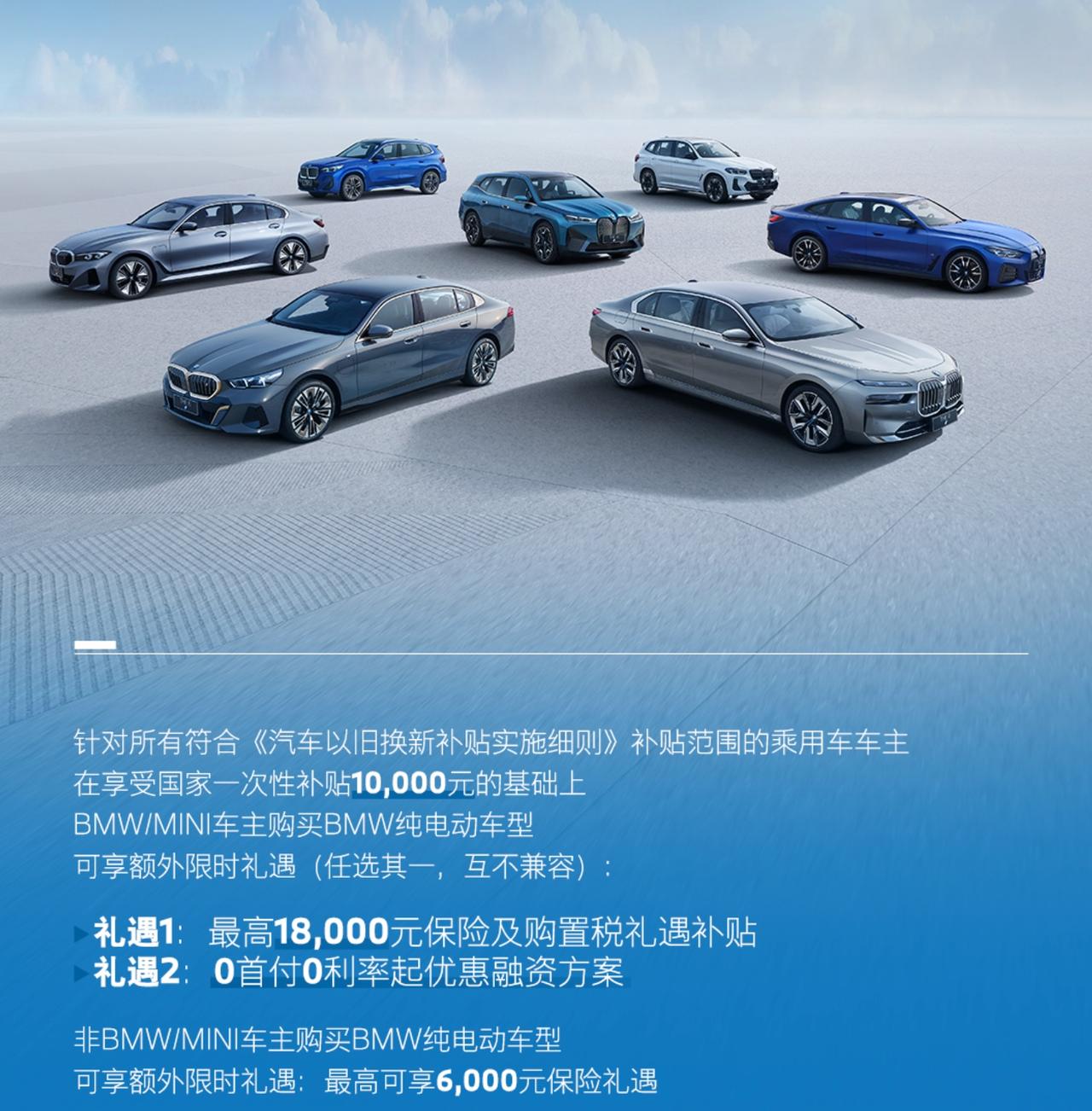 【宝马以旧换新政策】2024年5月1日起至2024年6月30日，针对所有符合《汽