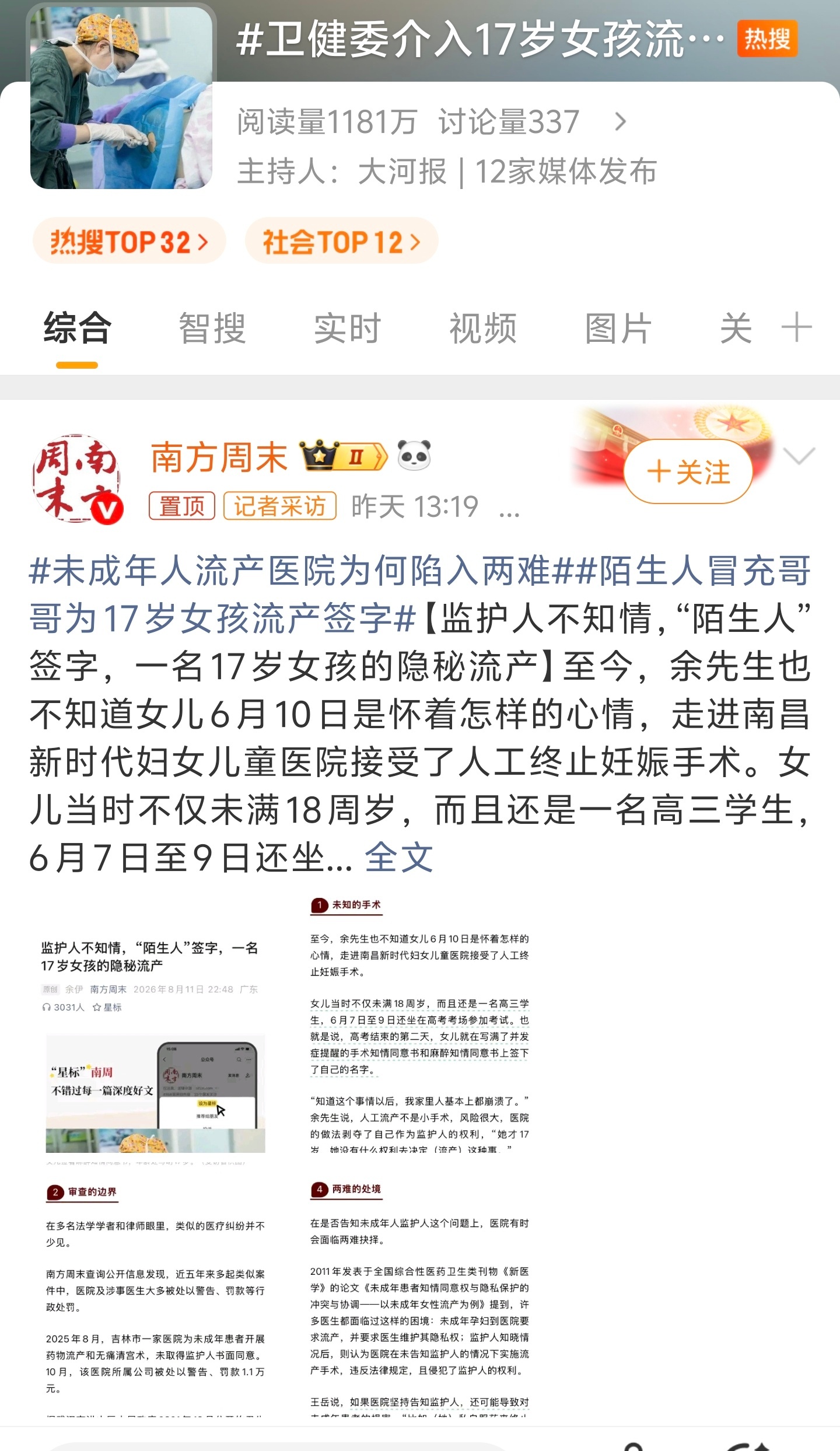 卫健委介入17岁女孩流产监护人不知情医院有没有依法合规？陌生人为什么能冒充家属签